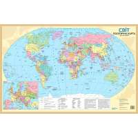 Світ. Політична карта. Масштаб 1:55 млн