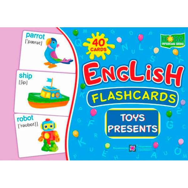 Toys, presents/Іграшки та подарунки. Комплект флеш-карток з англійської мови