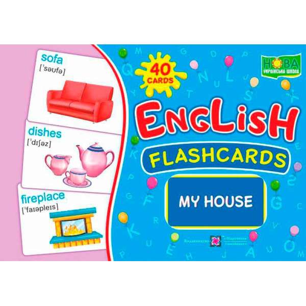 My House/Мій будинок. Комплект флеш-карток з англійської мови