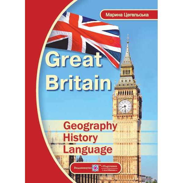Great Britain: Geography, History, Language / Великобританія: географія, історія, мова