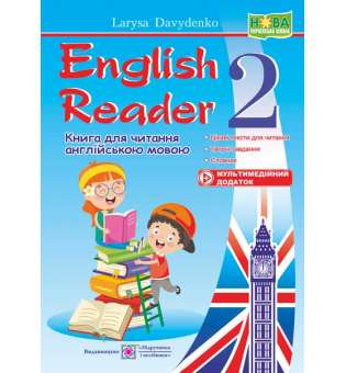 English Reader. Книга для читання англійською мовою. 2 кл. 