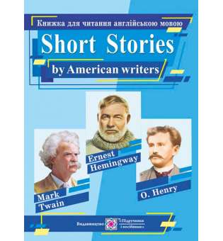 Книжка для читання англійською мовою за творами письменників США