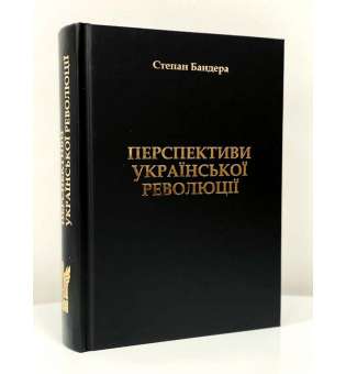 Перспективи української революції / Степан Бандера