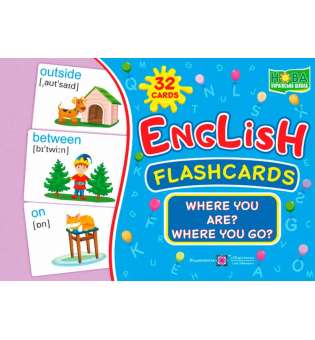 Де ти? Куди рухаєшся?_Набір карток англійською мовою. Where you are?...English flashcards