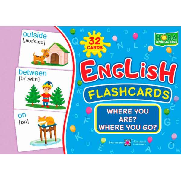 Де ти? Куди рухаєшся?_Набір карток англійською мовою. Where you are?...English flashcards