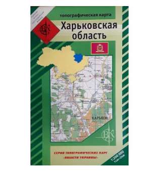 Топографическая карта Харьковской области