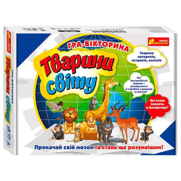 Гра-вікторина Тварини свiту 12120139У