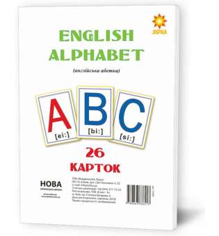 Картки великі Англійська абетка А5 (200х150 мм)