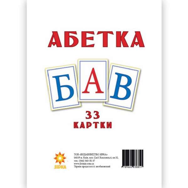 Картки великі Українська абетка А5 (200х150 мм)