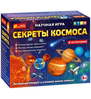 Научная игра. Секреты Космоса
