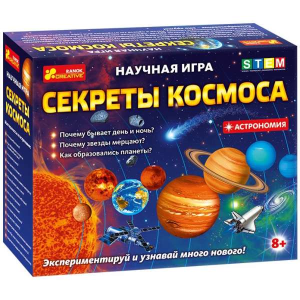 Научная игра. Секреты Космоса