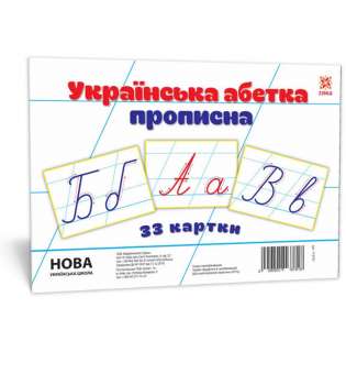 Картки великі Українська абетка прописна А5 (200х150 мм) 