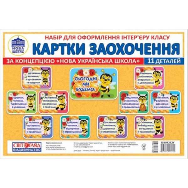 Набір карток.Сьогодні ми будемо.Світогляд плакати в кожний кабінет