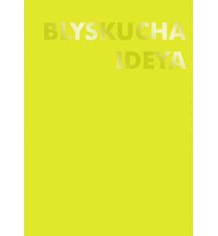 Блокнот крафтові сторінки 110x154 мм Жовтий BLYSKUCHA IDEYA