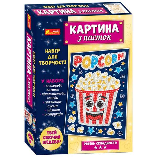 Картинка з паєток. Попкорн