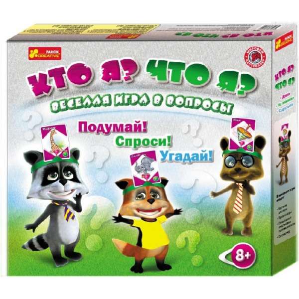 Настільна гра. Хто я? Що я?