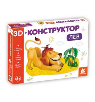 3D-конструктор. Лев