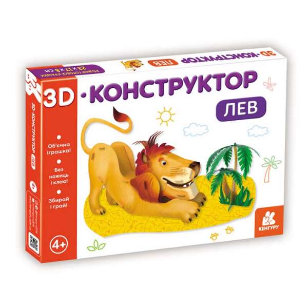3D-конструктор. Лев
