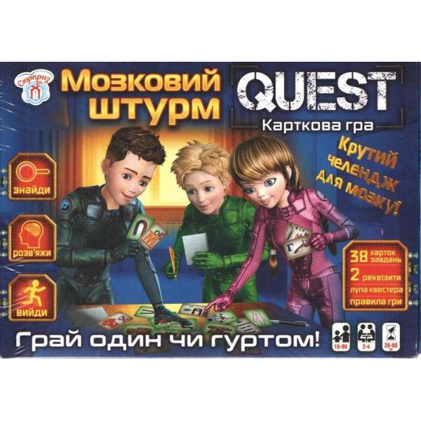 Настільна гра Quest. Мозковий штурм