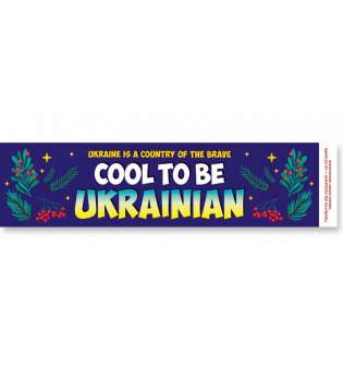 Закладка Україна країна сміливих