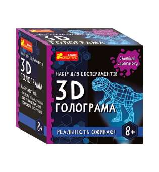 Набір для експериментів. 3D голограма