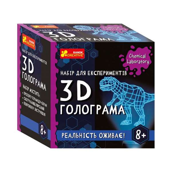 Набір для експериментів. 3D голограма