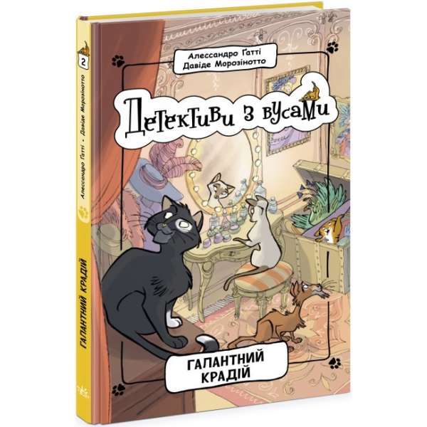 Детективи з вусами : Галантний крадій. Книга 2 / Алессандро Ґатті, Давіде Морозінотто