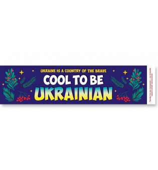 Закладка Комплект 30 шт Україна країна сміливих