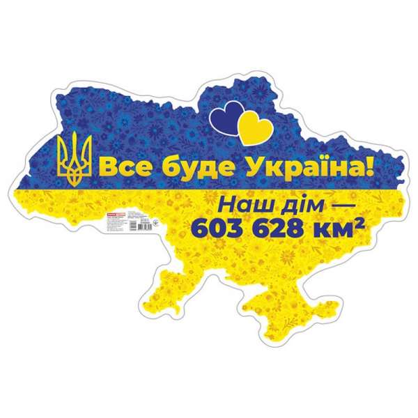 Плакат Все буде Україна!