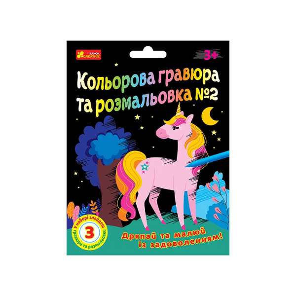 Кольорова гравюра та розмальовка №2. Для дівчат