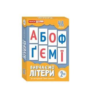 Вивчаємо літери. Набір карток за методикою Глена Домана (48 карток)