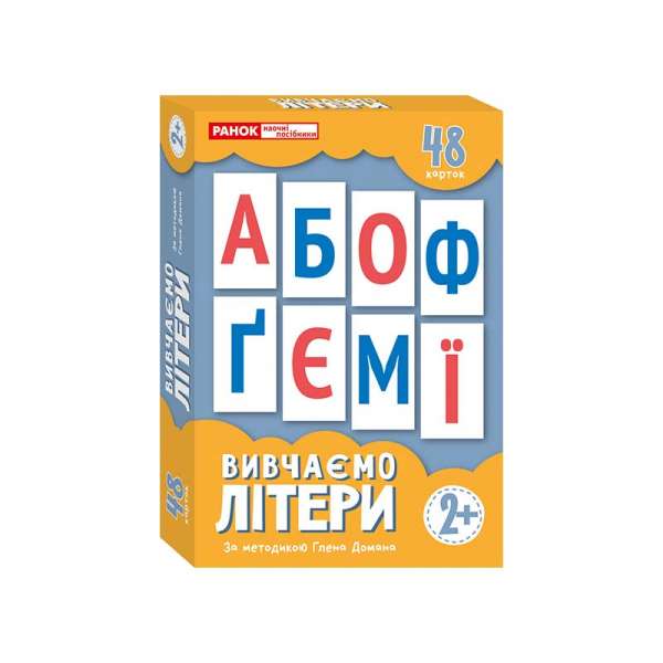 Вивчаємо літери. Набір карток за методикою Глена Домана (48 карток)