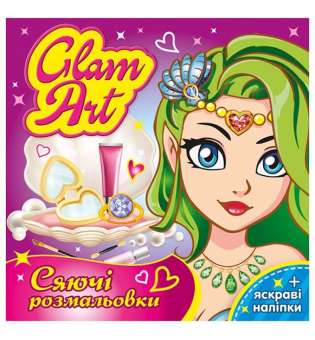 Glam Art. Сяючі розмальовки. Русалочки