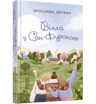 Вілла у Сан-Фурсиско / Ярослава Литвин
