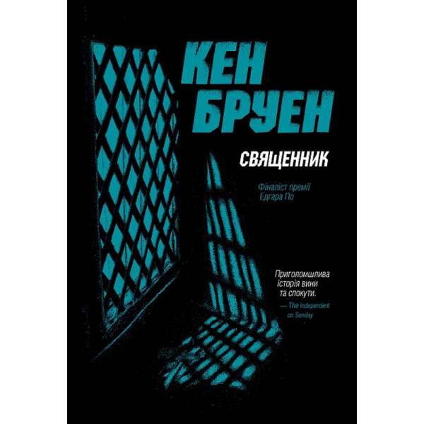 Джек Тейлор. Священник. Книга 5 / Кен Бруен