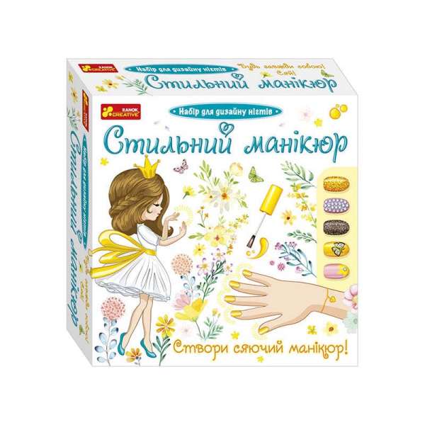 Стильний манікюр (жовтий)