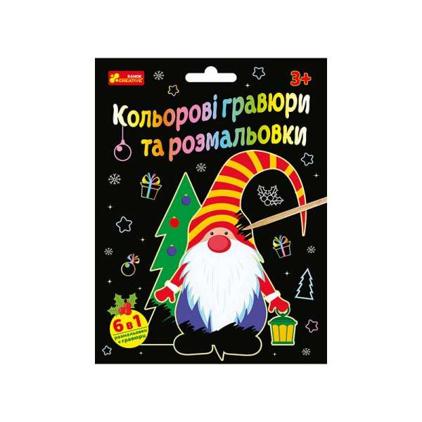 Кольорові гравюри та розмальовки (Новий рік)