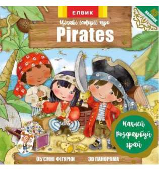 Цікаві історії про Pirates. Книжка з наліпками