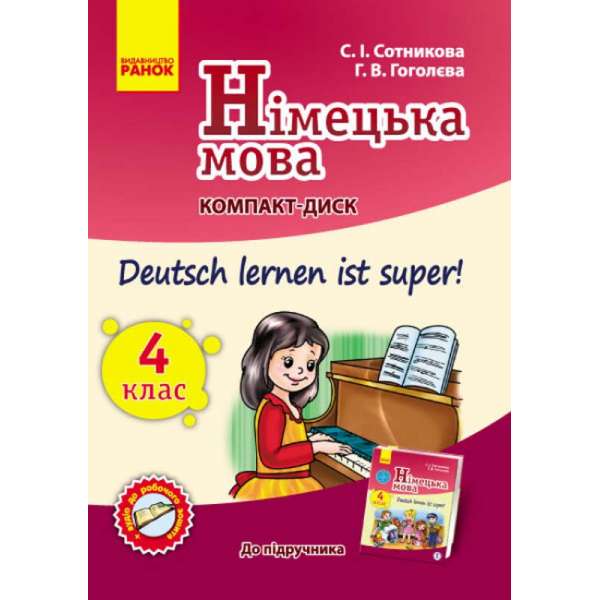 Німецька мова. 4(4) клас: компакт-диск (до підручника Deutsch lernen ist super!)