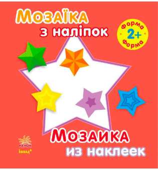 Мозаїка з наліпок. Для дітей від 2 років. Форма