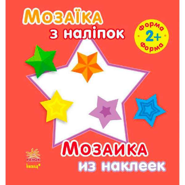 Мозаїка з наліпок. Для дітей від 2 років. Форма