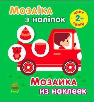 Мозаїка з наліпок. Для дітей від 2 років. Колір