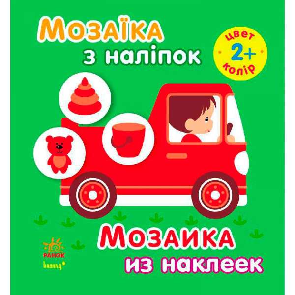 Мозаїка з наліпок. Для дітей від 2 років. Колір