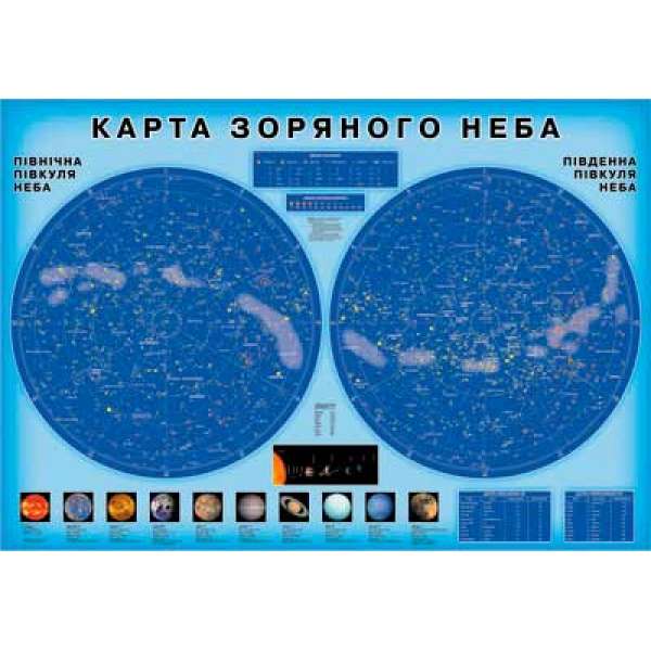 Астрономія Карта зоряного неба