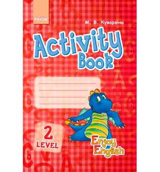 Англійська мова. Enjoy English. Activity Book. Level 2. (Дракон)
