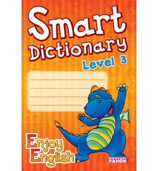 Англійська мова. Enjoy English. Smart dictionary ЗОШИТ для запису слів 3 р.н. /дракон НВ