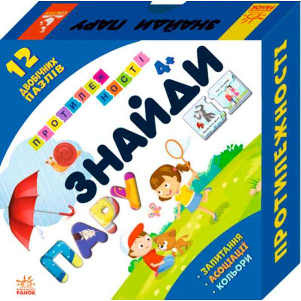 Знайди пару. 4+ Протилежності. 12 двобічних пазлів 