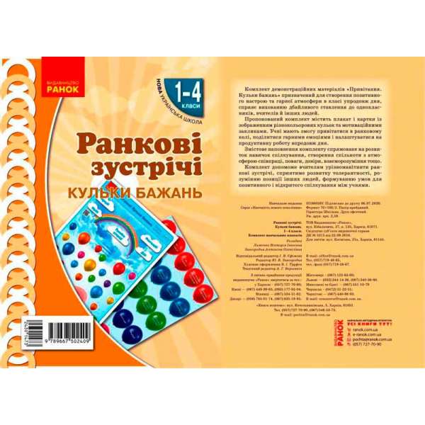 НУШ Ранкові зустрічі. Плакат. Привітання Кульки бажань 1-4 кл.