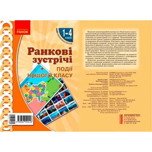 НУШ Ранкові зустрічі. Плакат. Події нашого класу 1-4 кл.