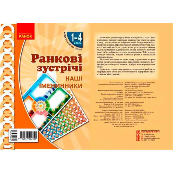 НУШ Ранкові зустрічі. Плакат. Наші іменинники 1-4 кл.